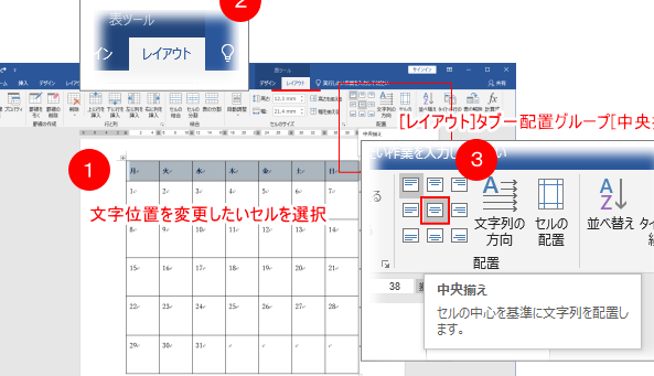 ↕ Word 縦揃える：セル内やテキストボックスで縦方向に揃える方法