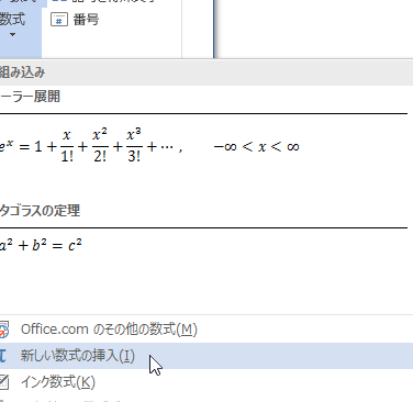 ∑Word数式エディタの使い方！数式・記号を簡単に入力しよう∑