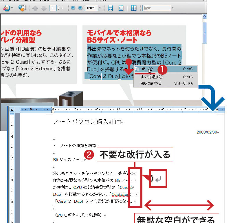 ⌫ Word 改行消す：不要な改行を削除