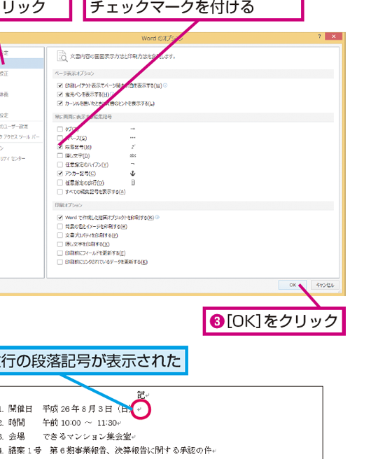 ⏎ Word 改行マーク：改行位置を表示