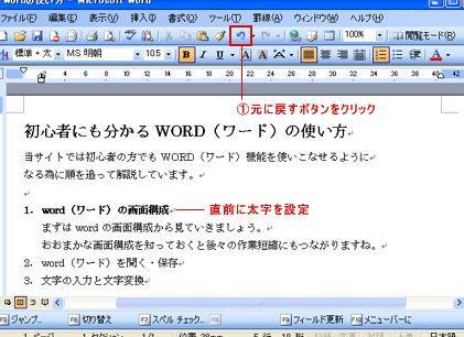 ⏪ Word 戻るボタン：前の操作に戻る
