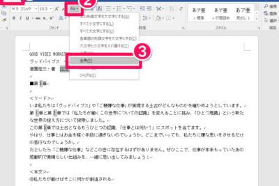 e290a3 word e58d8ae8a792efbc9ae69687e5ad97e38292e58d8ae8a792e381abe5a489e68f9b