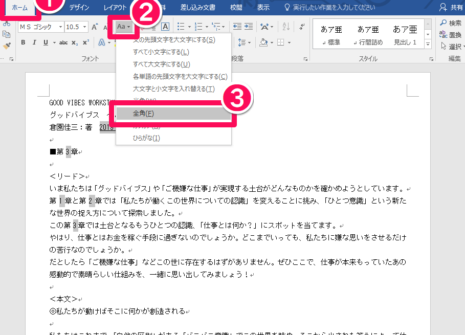 ␣ Word 半角：文字を半角に変換