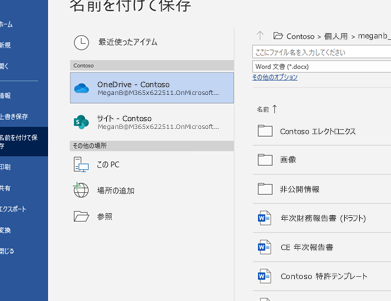 ☁️ Word クラウド：OneDriveでファイルを保存・共有