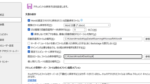 ⚙️Wordのデフォルト設定を変更！自分好みにカスタマイズ🔧