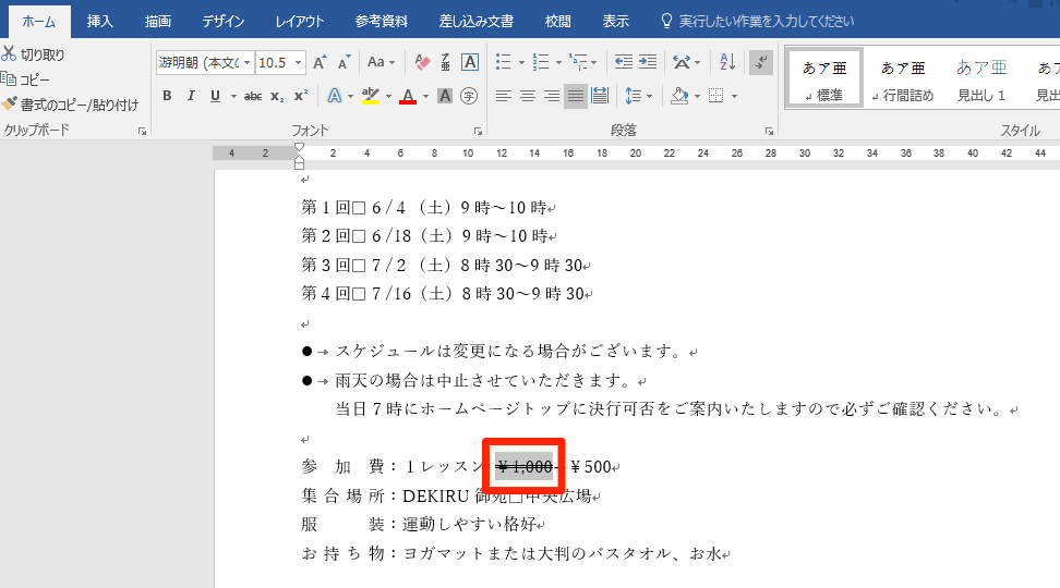 ⚫Wordで文字の上に点を打つ方法！ルビ・傍点を付けるテクニック⚫