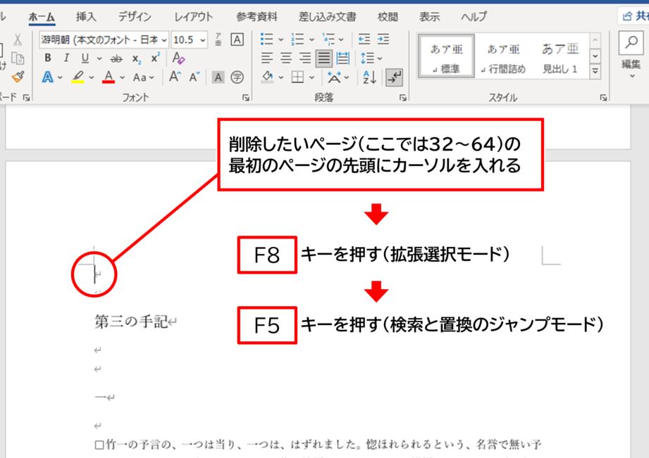 ✂️ ページ削除Word：不要なページを削除する方法
