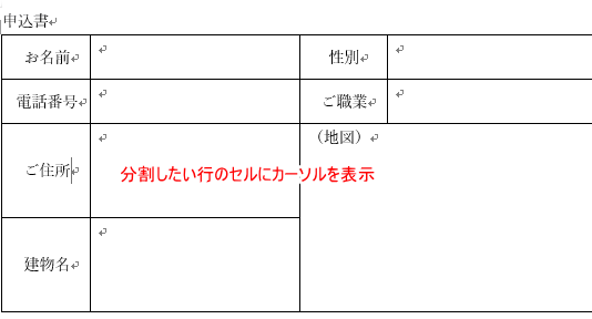 ✂️ Word 表の分割：大きな表を分割して見やすくする方法