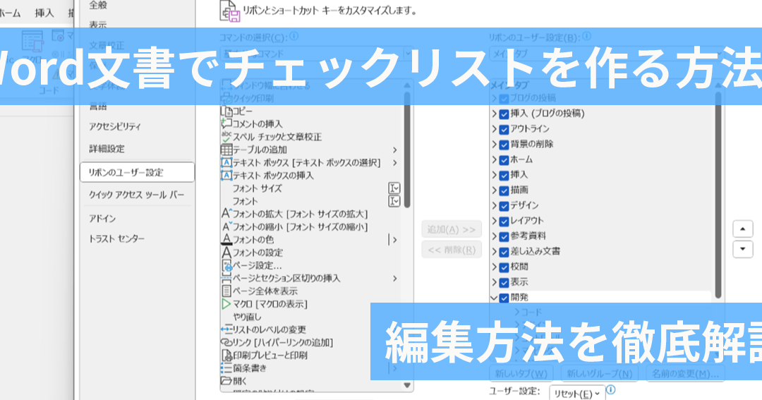 ✅ チェックボックス Word：アンケートやタスク管理に便利