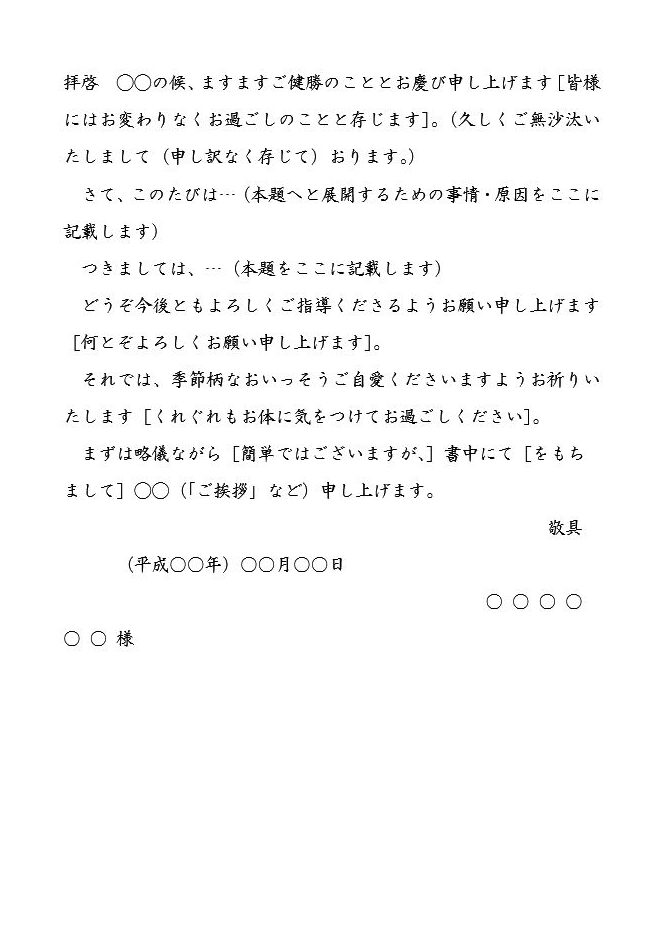✉️ 手紙Word：ビジネス・プライベートで使える手紙の書き方とテンプレート