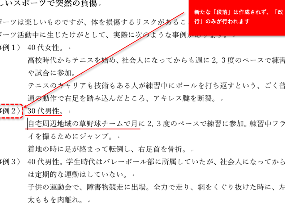 ➕ Word 行を増やす：改行と行挿入の違いを解説