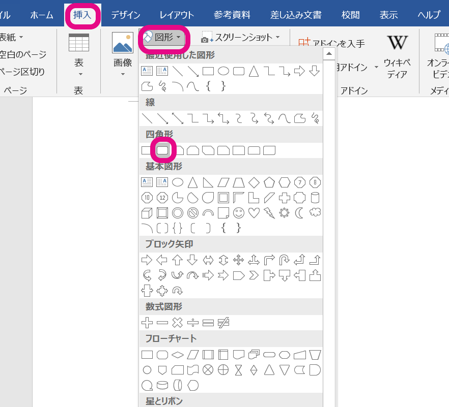 ➕Wordへの挿入方法まとめ！画像・図形・表などを追加しよう➕