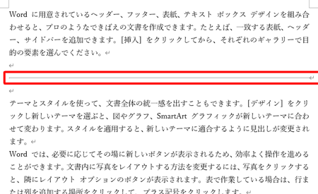 ➖ Word 水平線：文書にメリハリをつける！水平線の挿入方法