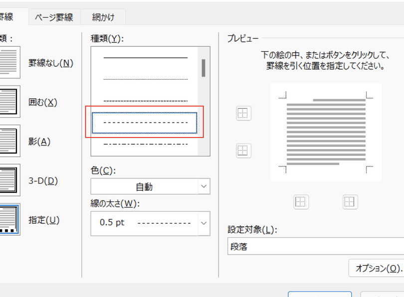 〰️ Word 羅線：文書に羅線を引く方法：種類と設定