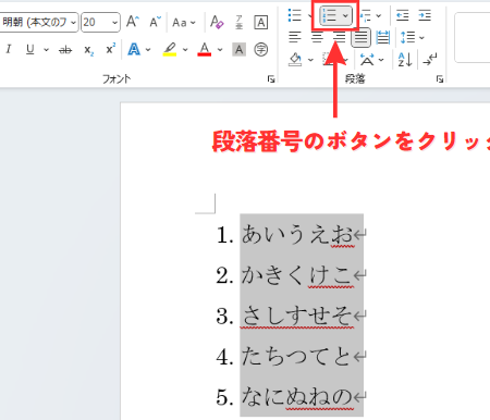 箇条書きや番号付きリストを作成！Wordで見やすいリストを作る方法✅