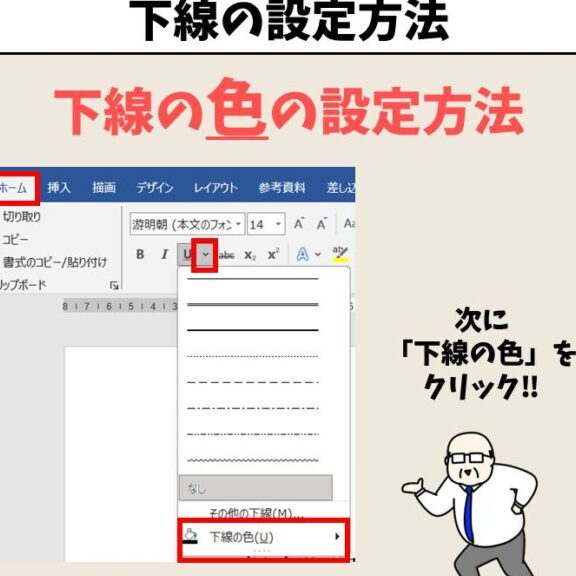 밑줄 Word 下線色：下線の色を変更