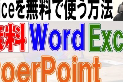 f09f8693 word excel e784a1e69699efbc81worde381a8excele38292e784a1e69699e381a7e4bdbfe38186e696b9e6b395