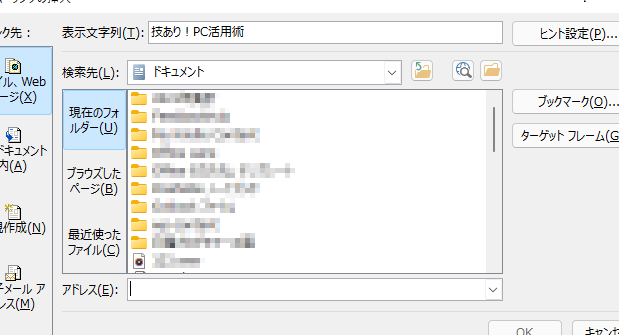 🌐 Word URL：Word文書にURLを挿入する方法