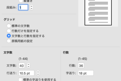 🍎 MacでWordの行数を設定する方法!初心者向けガイド 3 f09f8d8e mace381a7worde381aee8a18ce695b0e38292e8a8ade5ae9ae38199e3828be696b9e6b395efbc81e5889de5bf83e88085e59091e38191e382ace382a4e38389