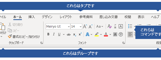 🎗️Wordのリボンをカスタマイズ！よく使う機能をすぐに呼び出せるように設定🔧