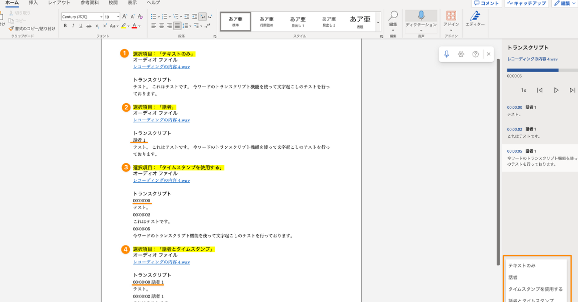 🎤 文字起こしWord!音声データをテキスト化 8 🎤 文字起こしWord!音声データをテキスト化