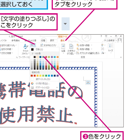 🎨 Word 文字色：文字の色を変更