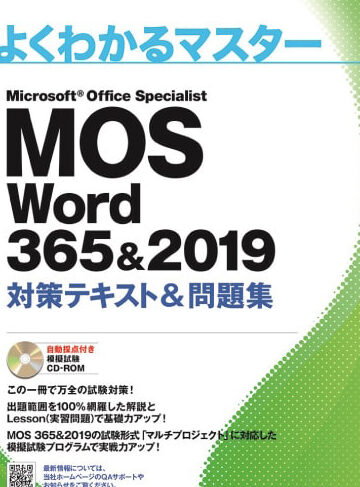 🏅 Word 検定正式名称とレベル別試験内容！MOS試験対策
