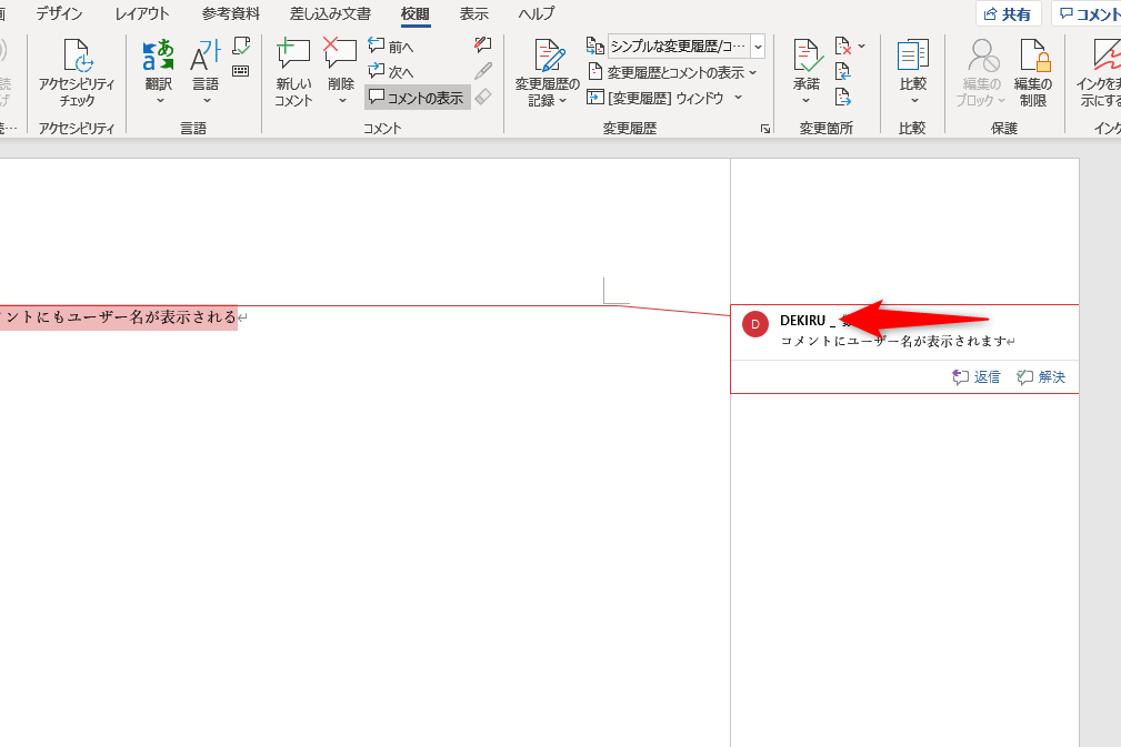 👥 Word コメント名前変更：コメント作成者を分かりやすく