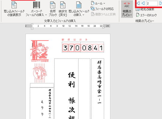 💌 Word 宛名差し込みで効率アップ！大量の宛名印刷も楽々