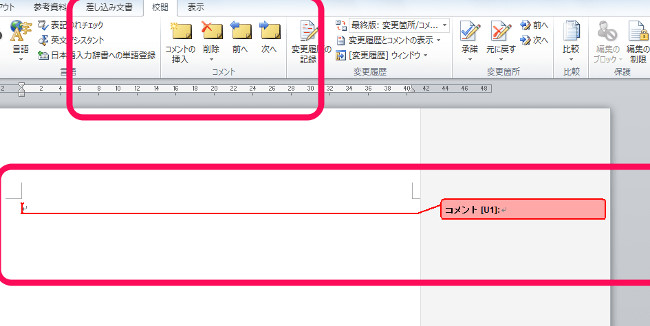 💬 Word コメント 挿入！Wordにコメントを挿入