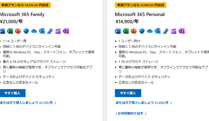 💲 Word 料金：購入方法と価格