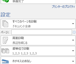 💻 パソコンでWordを印刷する方法!印刷設定とトラブルシューティング 3 f09f92bb e38391e382bde382b3e383b3e381a7worde38292e58db0e588b7e38199e3828be696b9e6b395efbc81e58db0e588b7e8a8ade5ae9ae381a8e38388e383a9