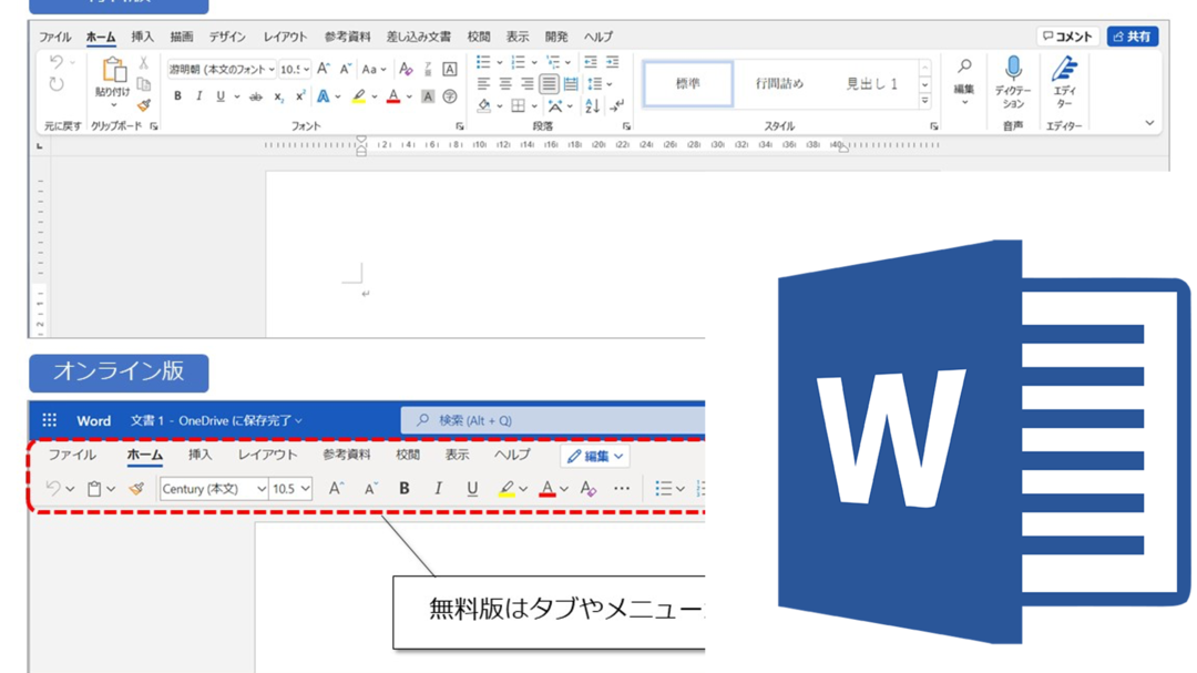 💻 Word 2020！Wordの最新バージョン