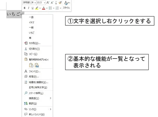 💻 Word でできること：Wordの機能と活用方法