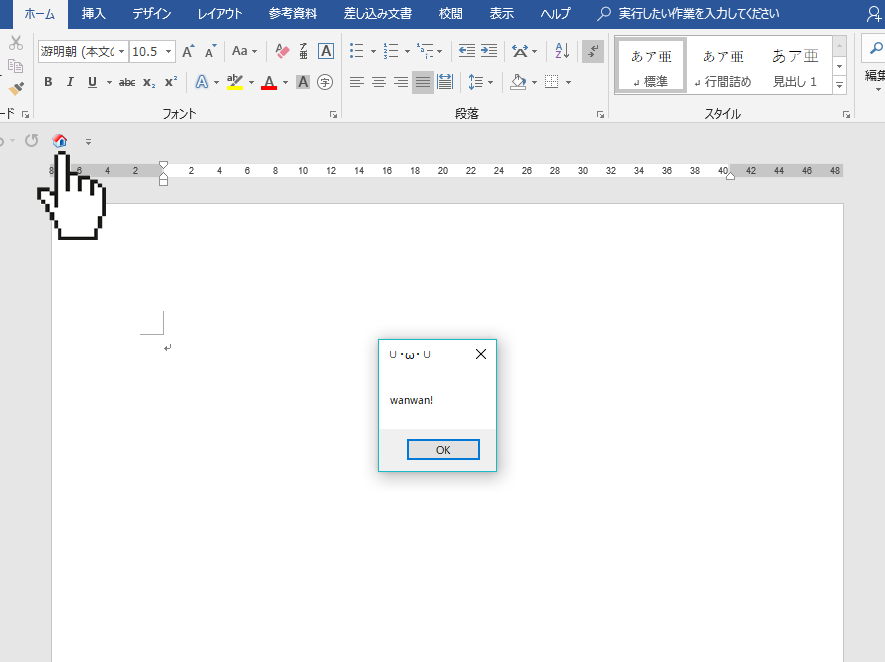 💻 Word アドインとは？Wordのアドイン機能