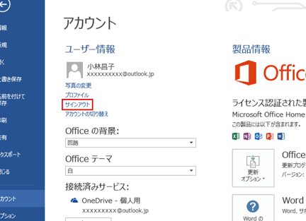 💻 Word サインイン：Wordにサインインする方法