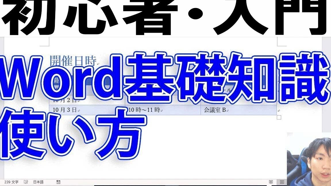 💻 Word 初心者：Wordの基本操作を学ぶ