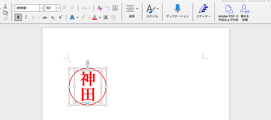 💻 Word 電子印を挿入する方法！PDFに変換して電子署名