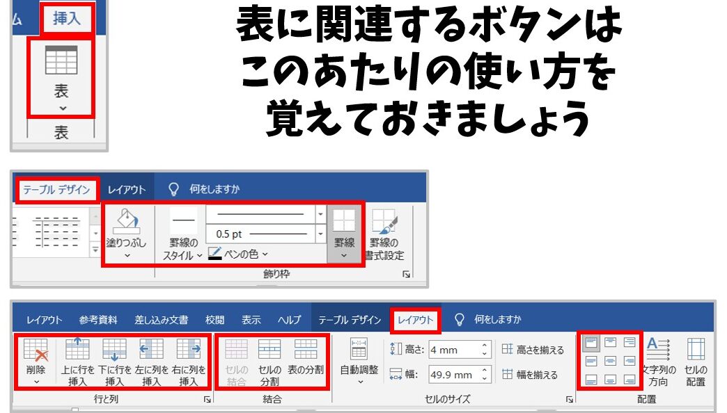 💻 Word Excel基本操作：WordとExcelの基本操作をマスター