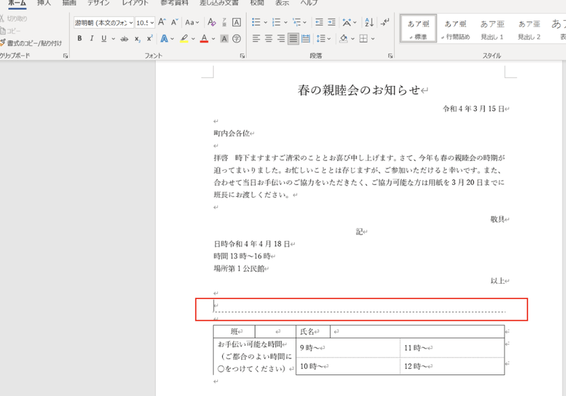 💻 Word line！Wordの行