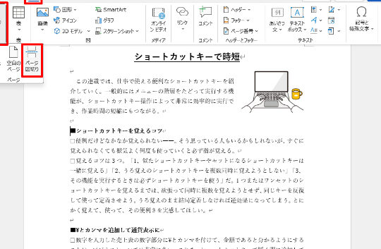 💻【秒速】Word改ページショートカットキー！ページ区切りをマスターしよう💻