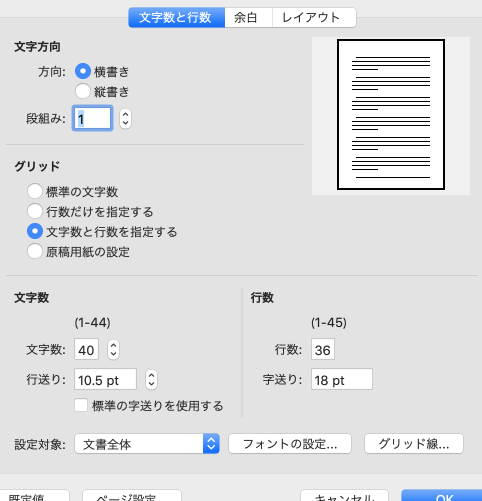 💻【Mac版】Wordで文字数と行数を設定する方法！ページレイアウトを調整💻