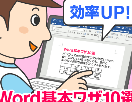💻WindowsでWordを使う！基本操作と便利な機能を紹介✨