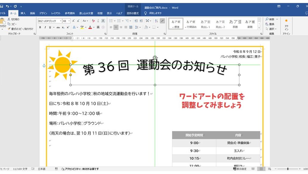 💻Wordの基本操作をマスター！初心者向けWord講座