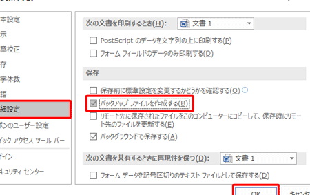 💾 Word バックアップ：Wordファイルのバックアップ方法