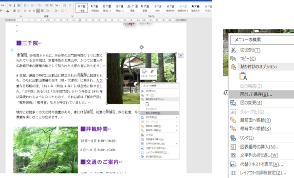 💾 Word 画像保存：文書内の画像を別ファイルで保存する方法