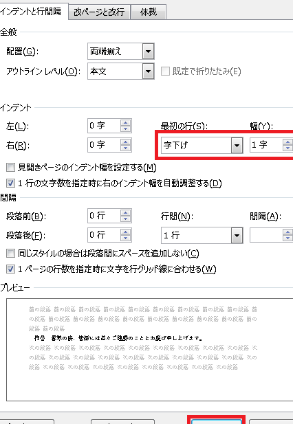 📄 インデント Word：段落の頭を字下げする方法