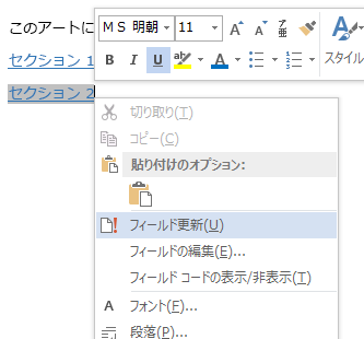 📄 フィールドコード Word：文書内の情報を自動更新