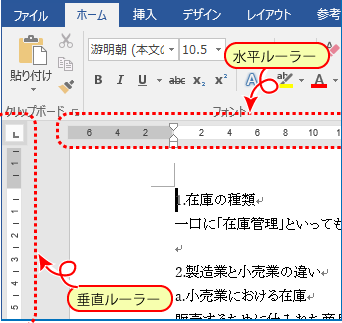 📄 ルーラー Word：定規を表示してレイアウト調整