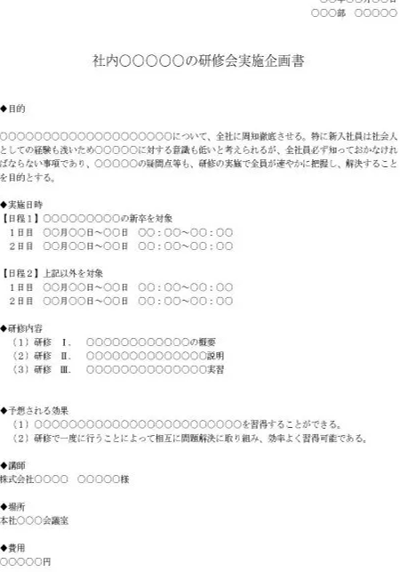 📄 企画書 Word：ビジネスプランを効果的に伝える